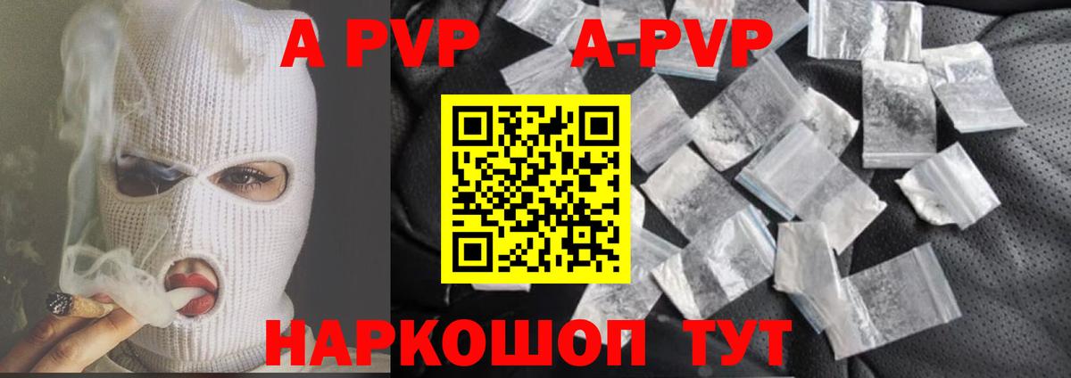 А ПВП Crystall  А ПВП  Новосибирск  Вход с VPN  APVP VHQ  наркотики  Alfa_PVP VHQ 