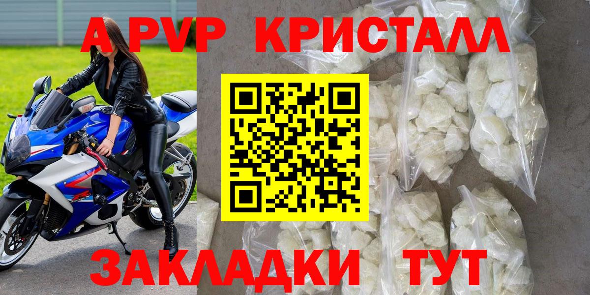 A PVP крисы CK Новосибирск