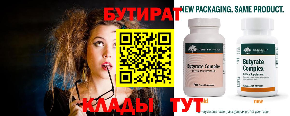 БУТИРАТ оксибутират Новосибирск