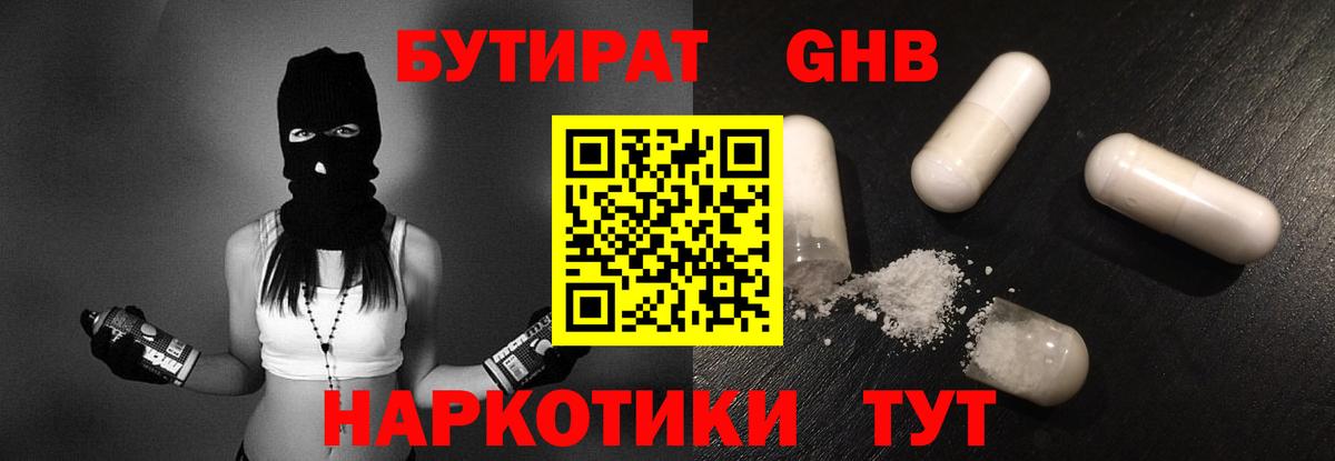 Новосибирск  Бутират Butirat  Вход с VPN 