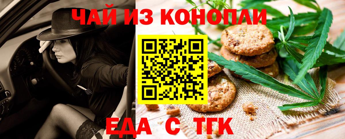 Печенье с ТГК конопля  Вход с VPN  Новосибирск 