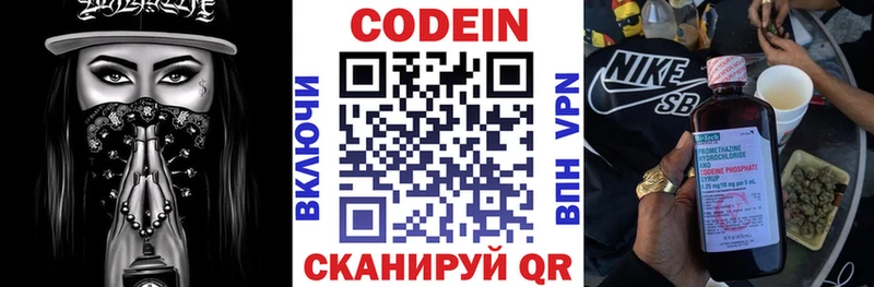 Кодеин напиток Lean (лин)  Новосибирск 
