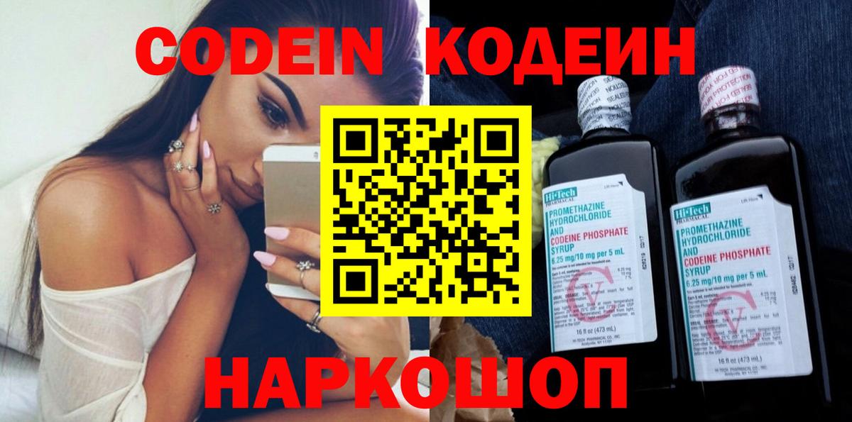 Codein Purple Drank Новосибирск