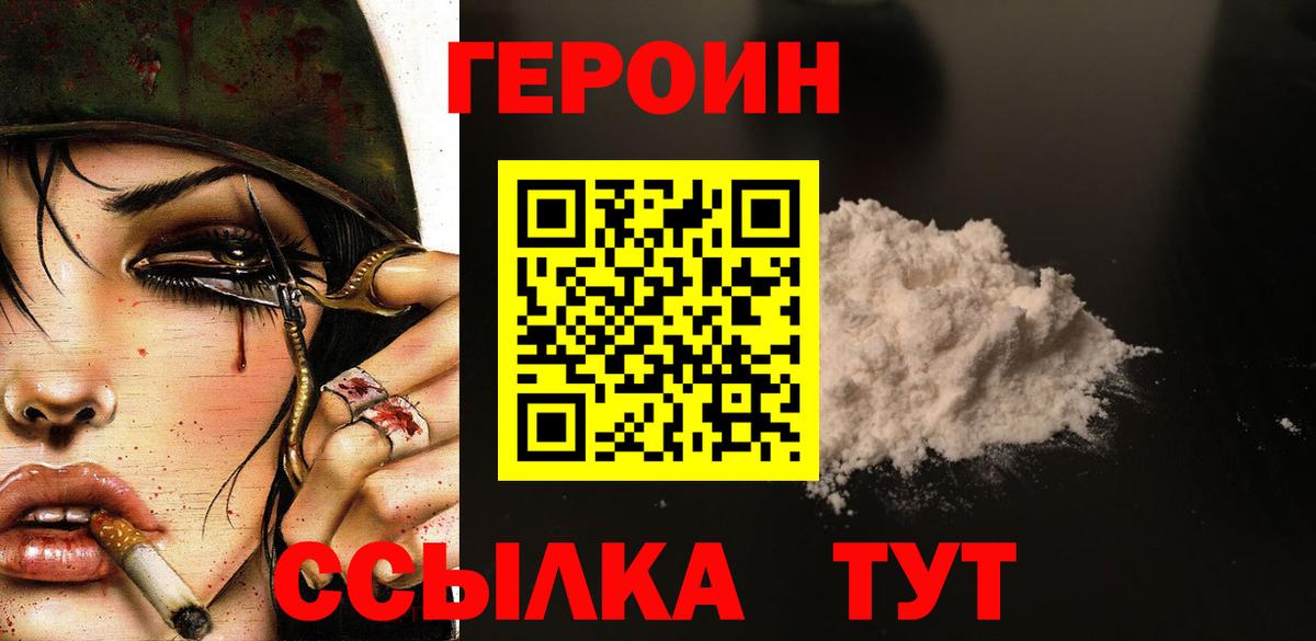 Героин VHQ  Героин  Новосибирск  Вход с VPN 